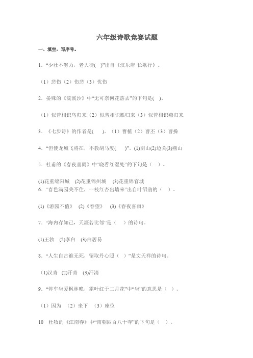 六年级诗歌竞赛试题