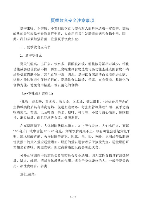 夏季饮食安全注意事项