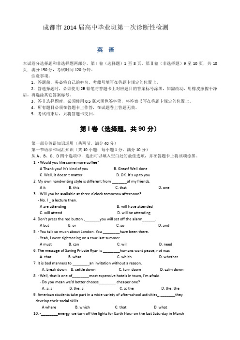 四川省成都市高三第一次诊断性考试试题 英语 含答案