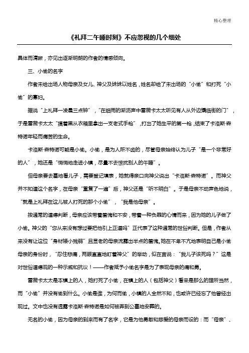 《礼拜二午睡时刻》不应忽视的几个细处
