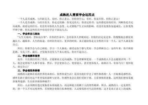 成熟的人需要学会这四点
