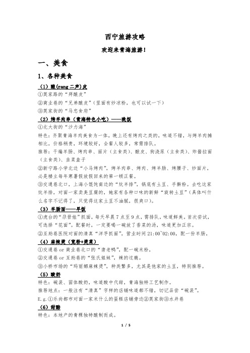 西宁旅游攻略