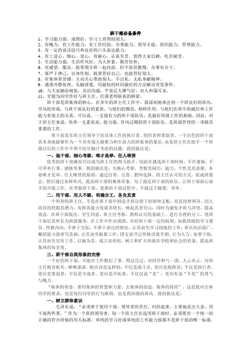班干部必备条件