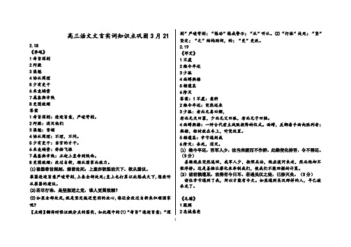 衡水中学高三知识点文言文