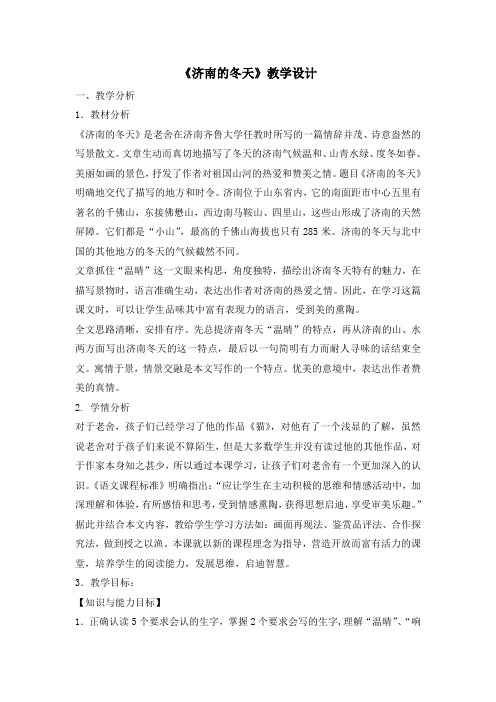 冀教版六年级语文下册《三单元  12 济南的冬天》教学设计_21