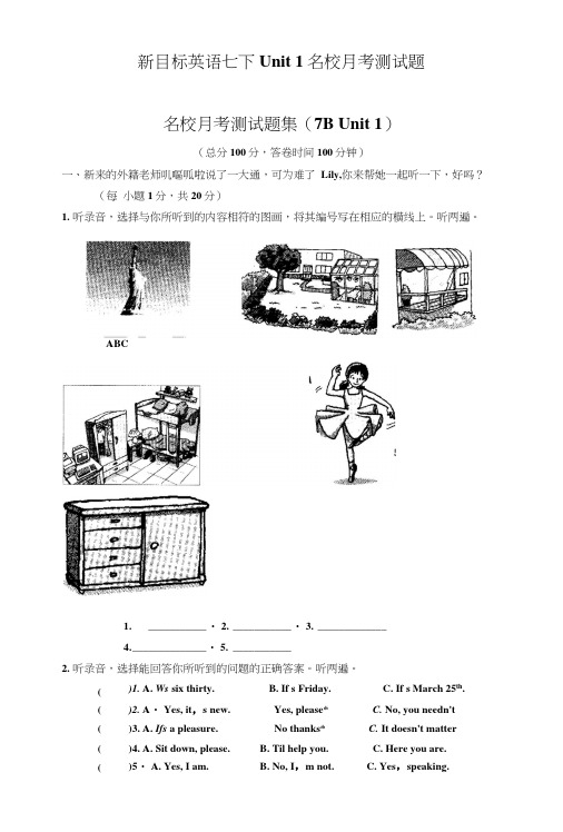 人教版-7年级-英语教案-U1名校月考试题.docx