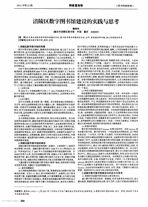 涪陵区数字图书馆建设的实践与思考