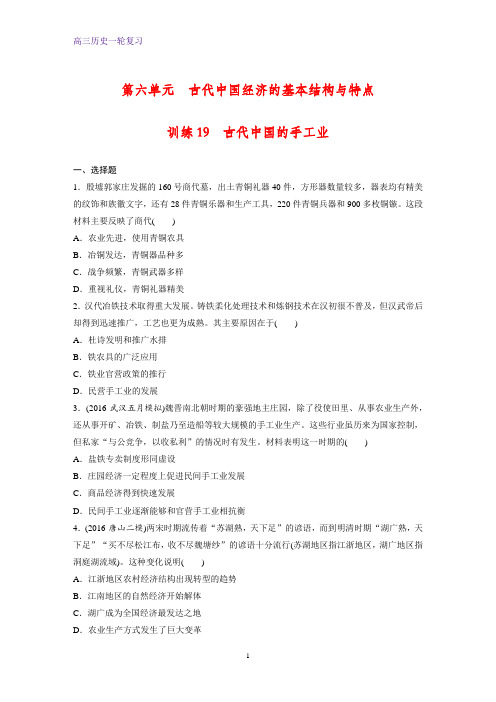 高三历史一轮复习课时作业7：古代中国的手工业
