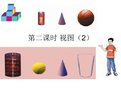 九年级数学视图与投影3