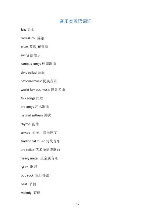 音乐类英语词汇