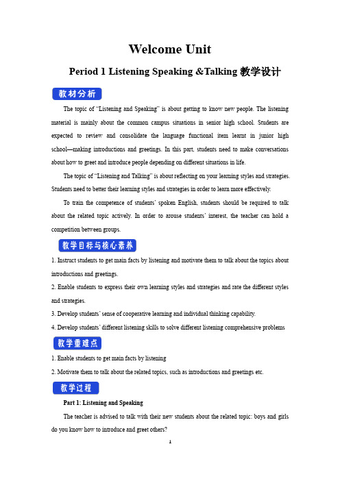 高中必修第一册《Welcome unit》优质课教案教学设计