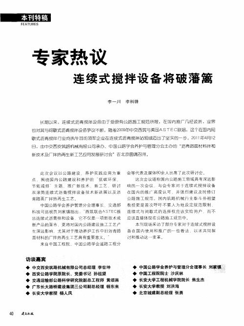专家热议  连续式搅拌设备将破藩篱