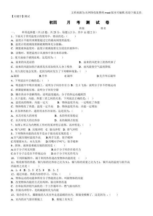 【测试】初四月考测试卷