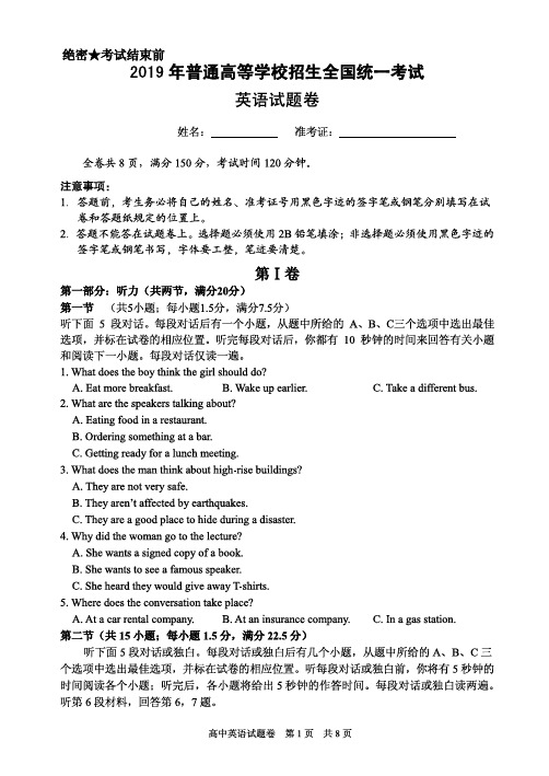 2019年5月浙江省学考选考浙江省高2019届高2016级高三三校第二次联考三校二联英语试卷及参考答案附答题卡