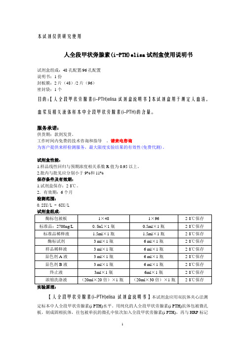 本试剂仅供研究使用