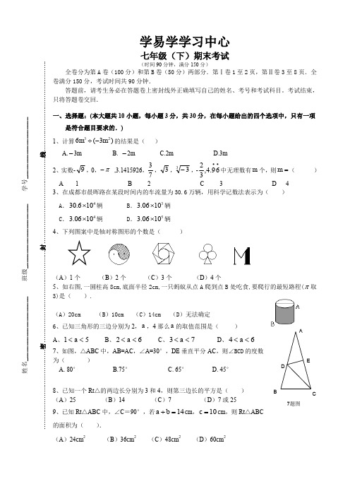 超经典初一衔接初二测试题
