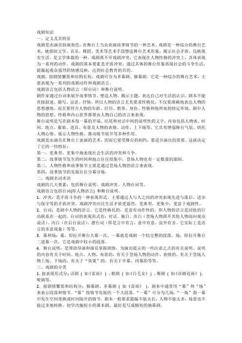 戏剧知识