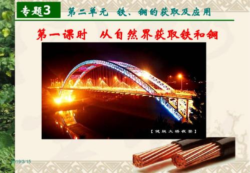 【高中化学】铁、铜的获取及应用ppt5(4份)