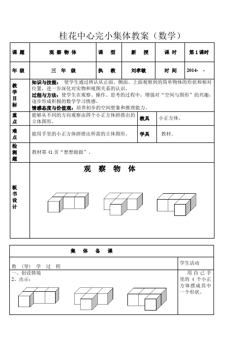 桂花中心完小集体教案24