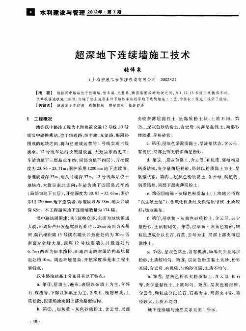 超深地下连续墙施工技术