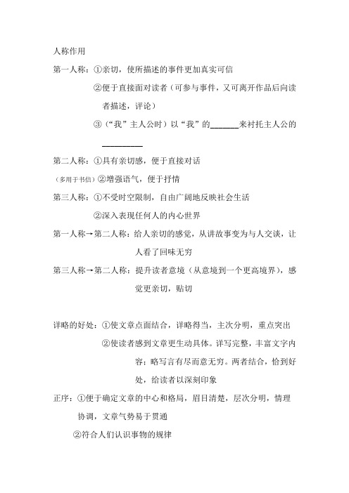 人称作用