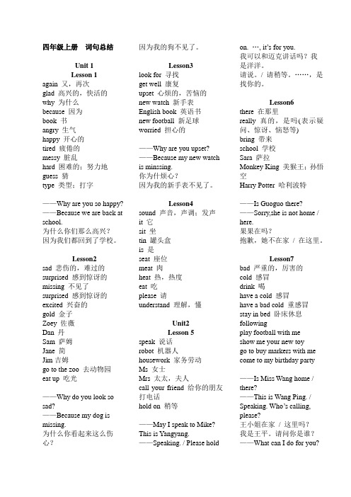 英语四上词句总结-北京出版社