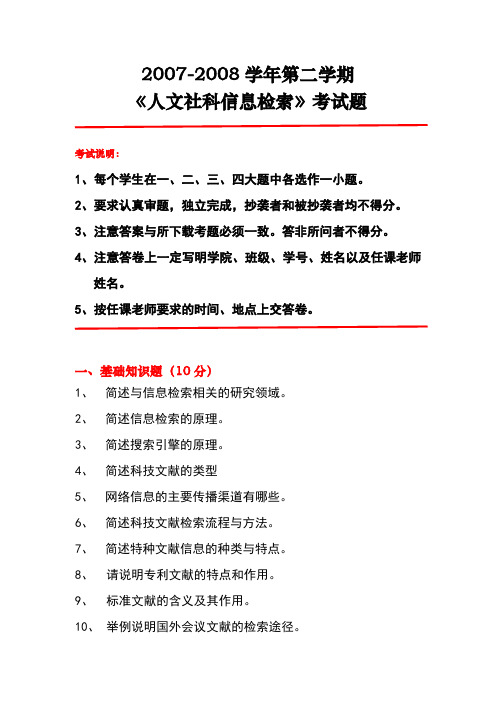 2007-2008学年第二学期