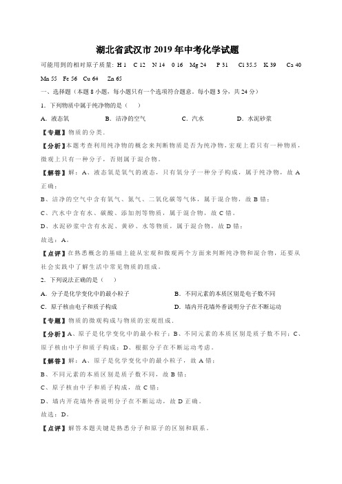 2019年湖北省武汉市中考化学试题