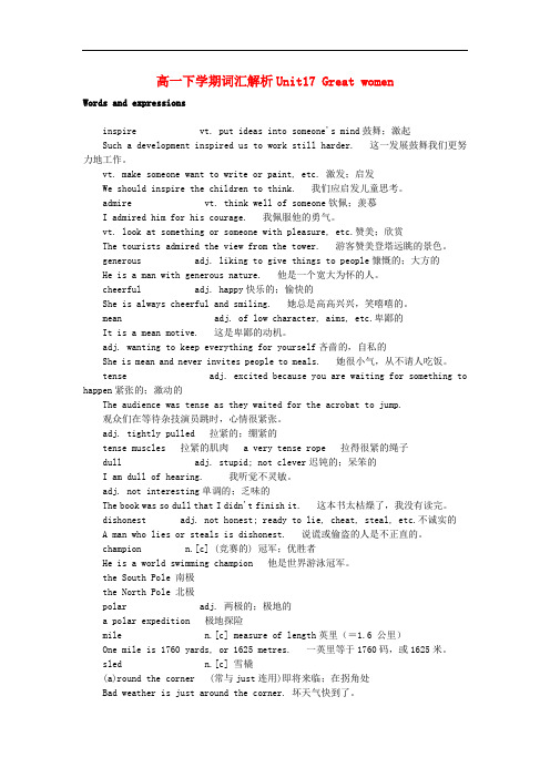 高一英语下学期 Unit17 Great women词汇解析