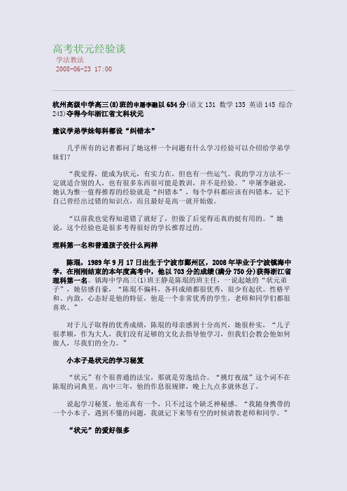 高考状元经验谈