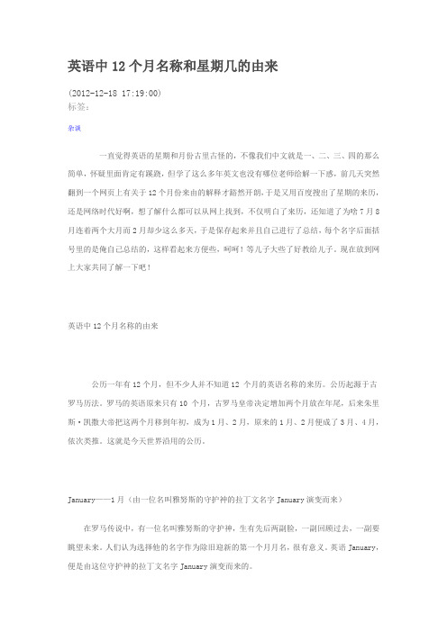 月份和星期的来源