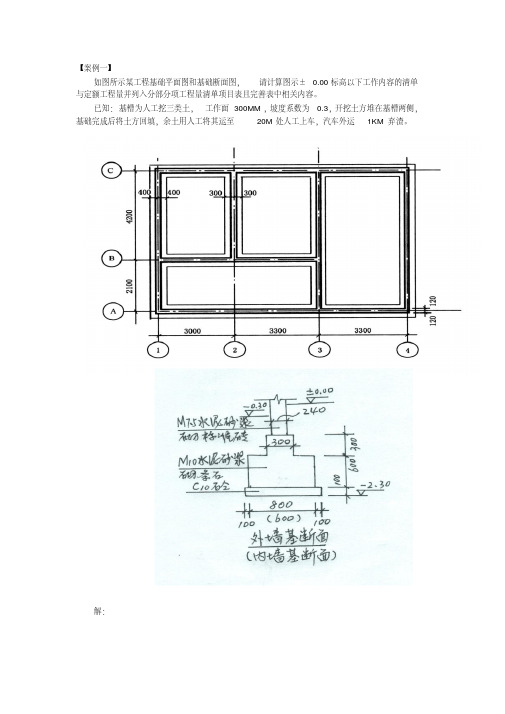 土建造价员案例计算题练习.pdf