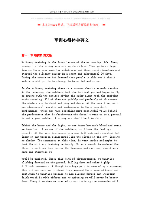 【参考文档】军训心得体会英文-精选word文档 (6页)