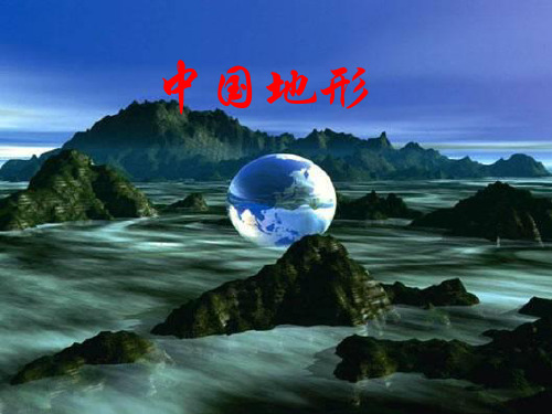 中国的地形