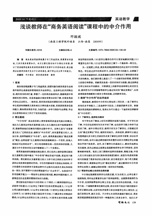 浅谈教师在“商务英语阅读”课程中的中介作用