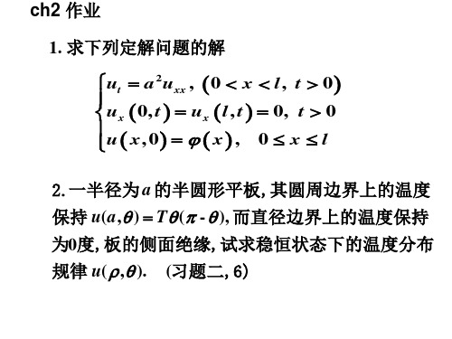 数学物理方程习题讲义 (1)