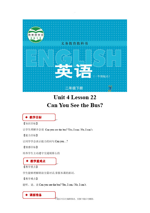 【教学设计】Unit 4 Lesson 22冀教)