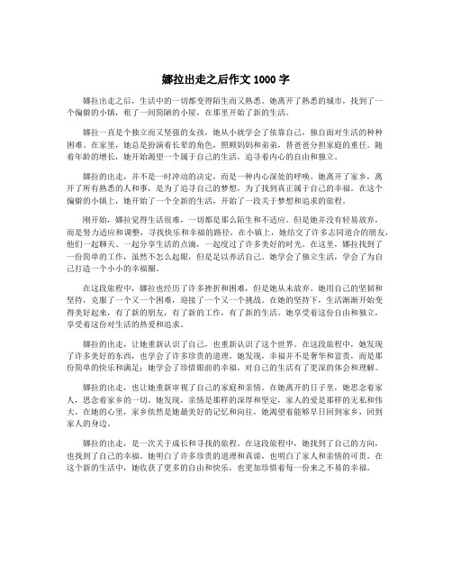 娜拉出走之后作文1000字