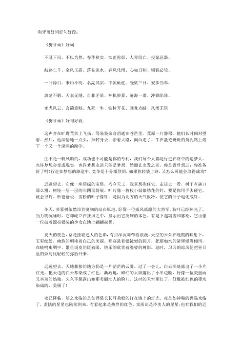 狗牙雨好词好句好段