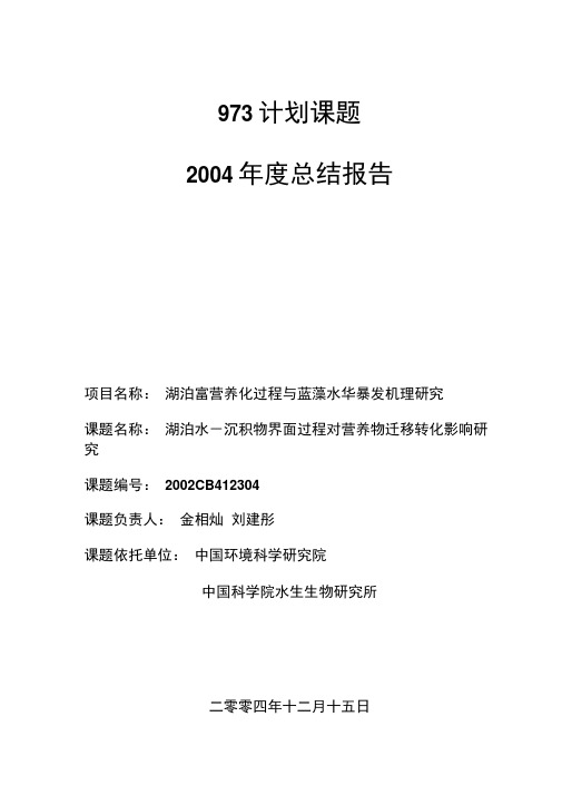 湖泊水-沉积物界面过程对营养物质迁移转化的影响