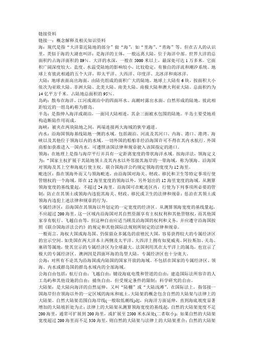 一个呼唤海权的时代链接资料