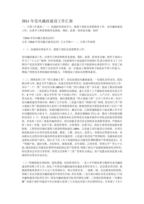 2011年党风廉政建设工作汇报