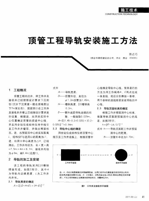 顶管工程导轨安装施工方法