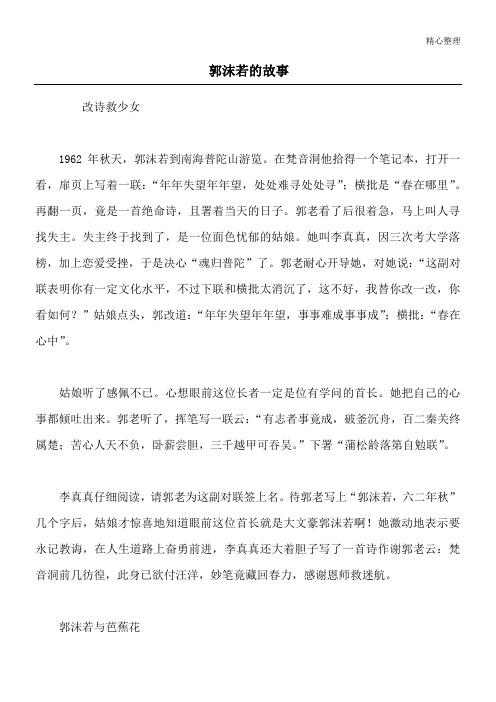 郭沫若的故事