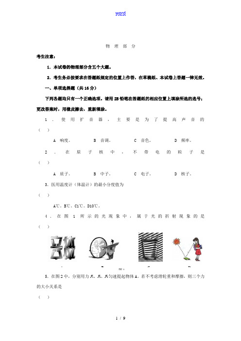 湖北省武汉市2010-2011学年度九年级四月调考《物理化学》综合试题物理部分