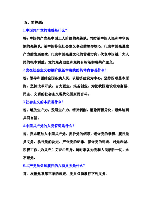 党课问答题