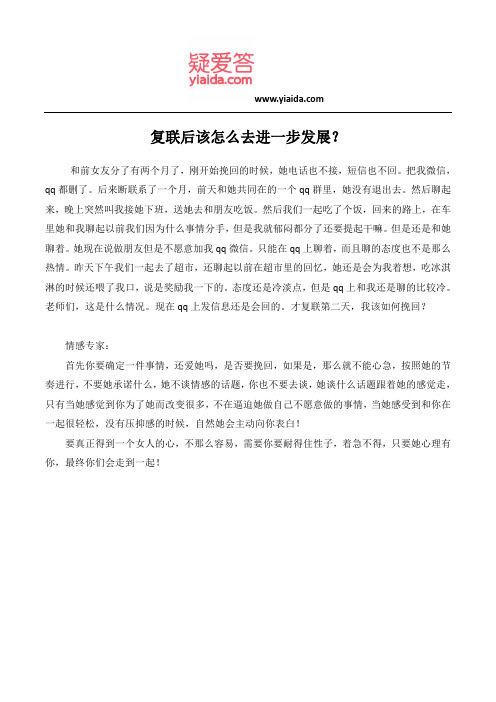 复联后该怎么去进一步发展？