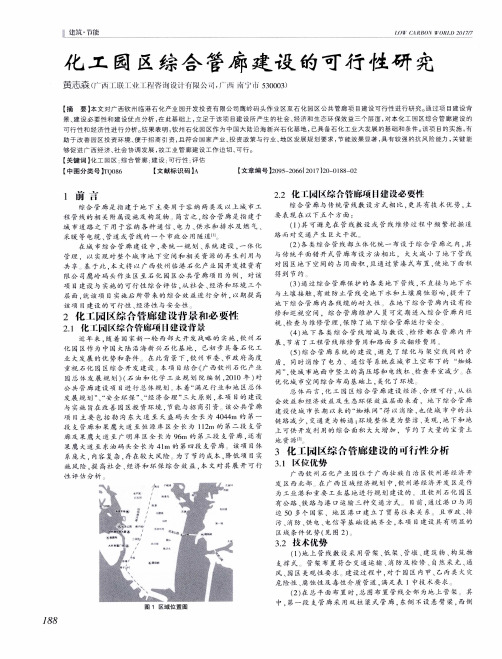 化工园区综合管廊建设的可行性研究