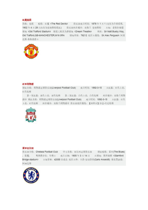 世界著名足球俱乐部