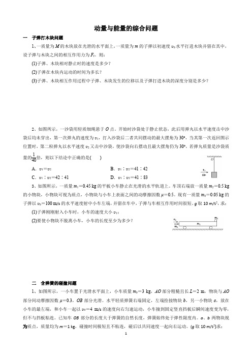 动量与能量的综合问题